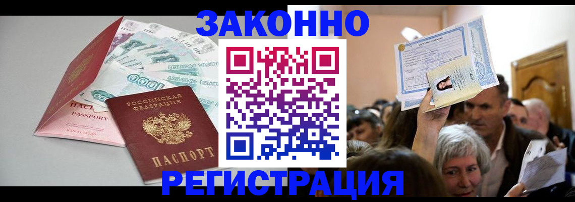временная регистрация для всех в Можайске